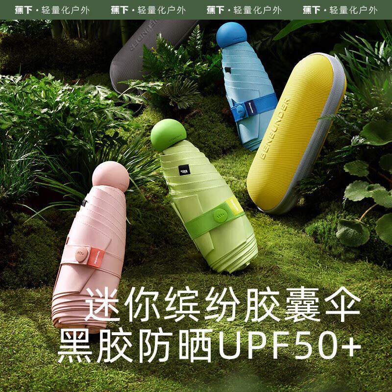 蕉下胶囊系列黑胶五折伞-纯色