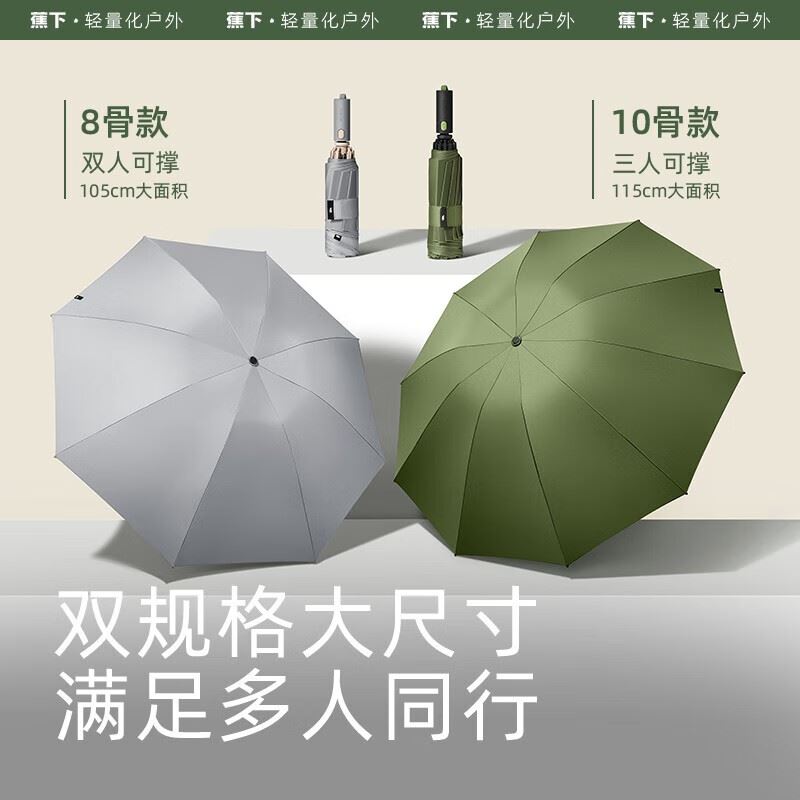 蕉下三折自动雨伞RP63224
