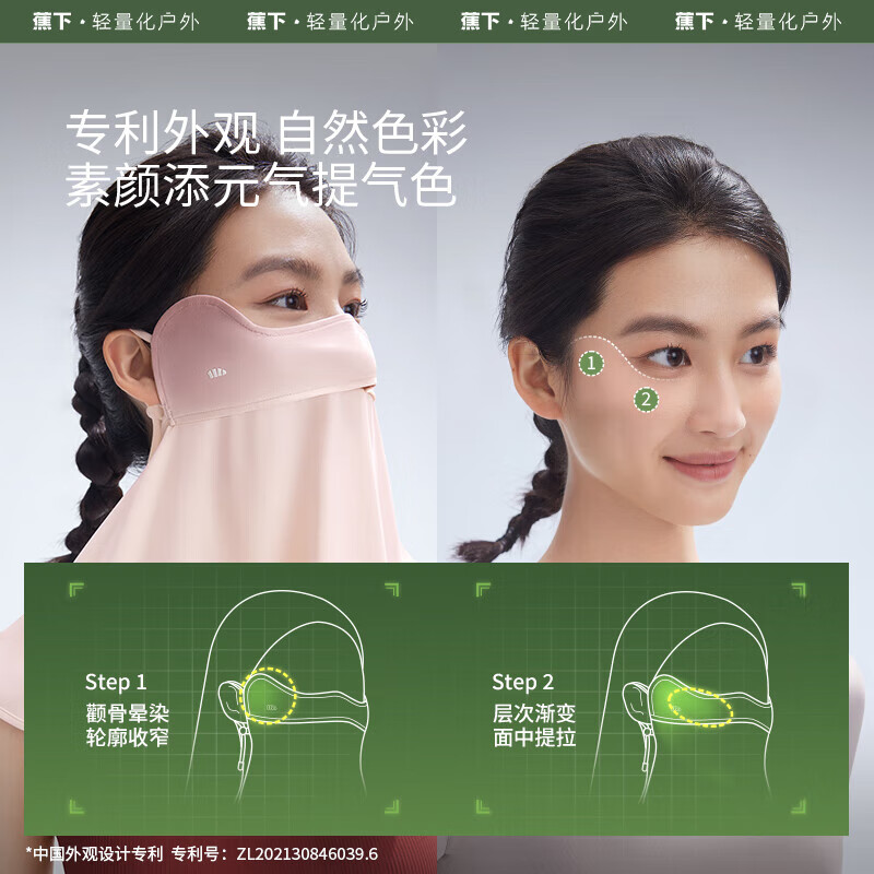 蕉下腮红护颈防晒口罩AL34524