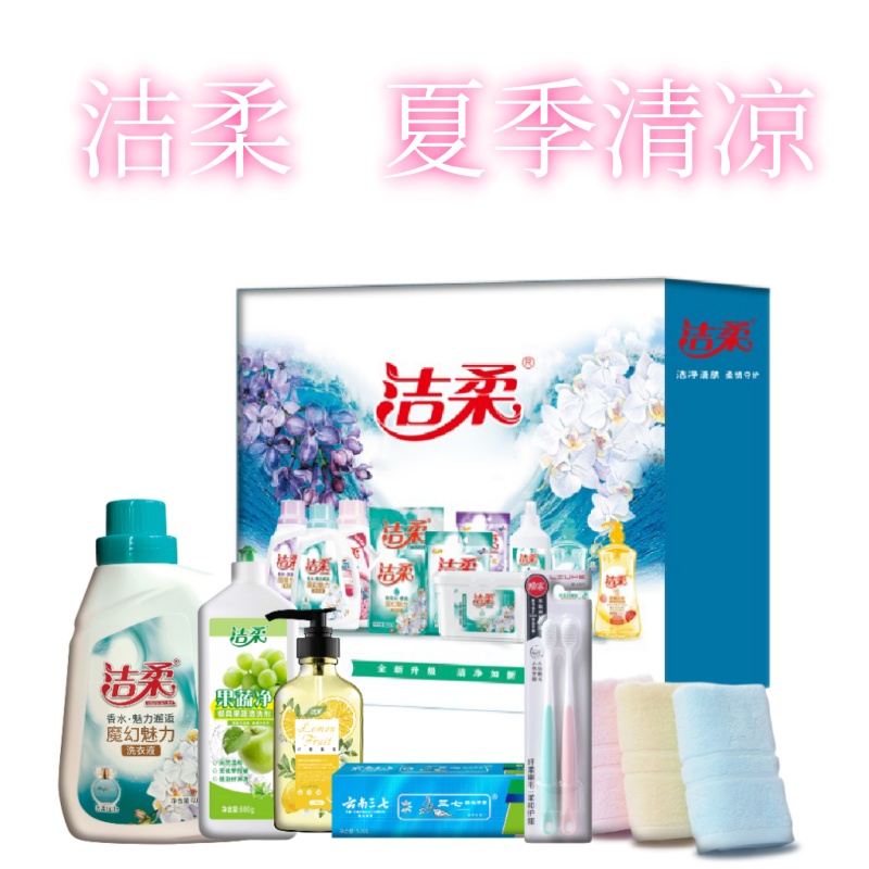爱在当夏洁柔家清洗护6件套