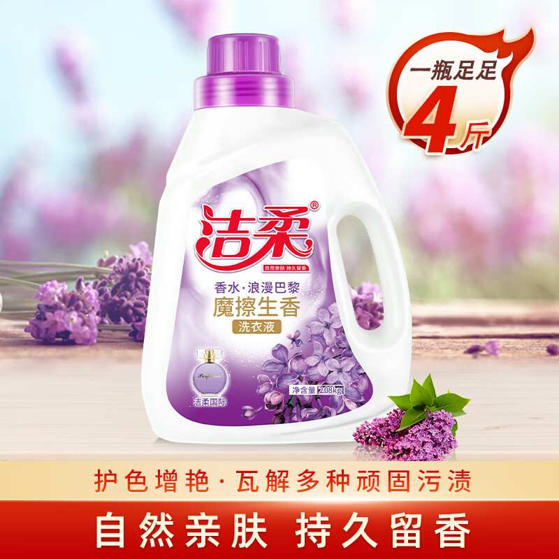 洁柔魔擦生香洗衣液2.08kg