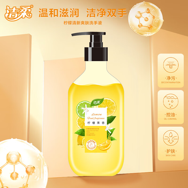 洁柔柠檬果香洗手液500ml