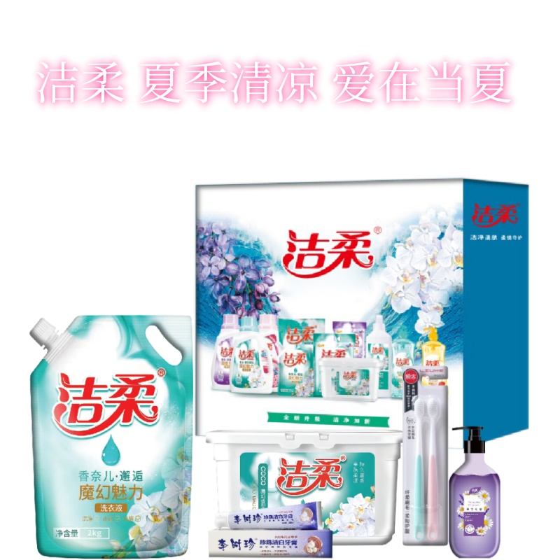 洁柔家清洗护7件套