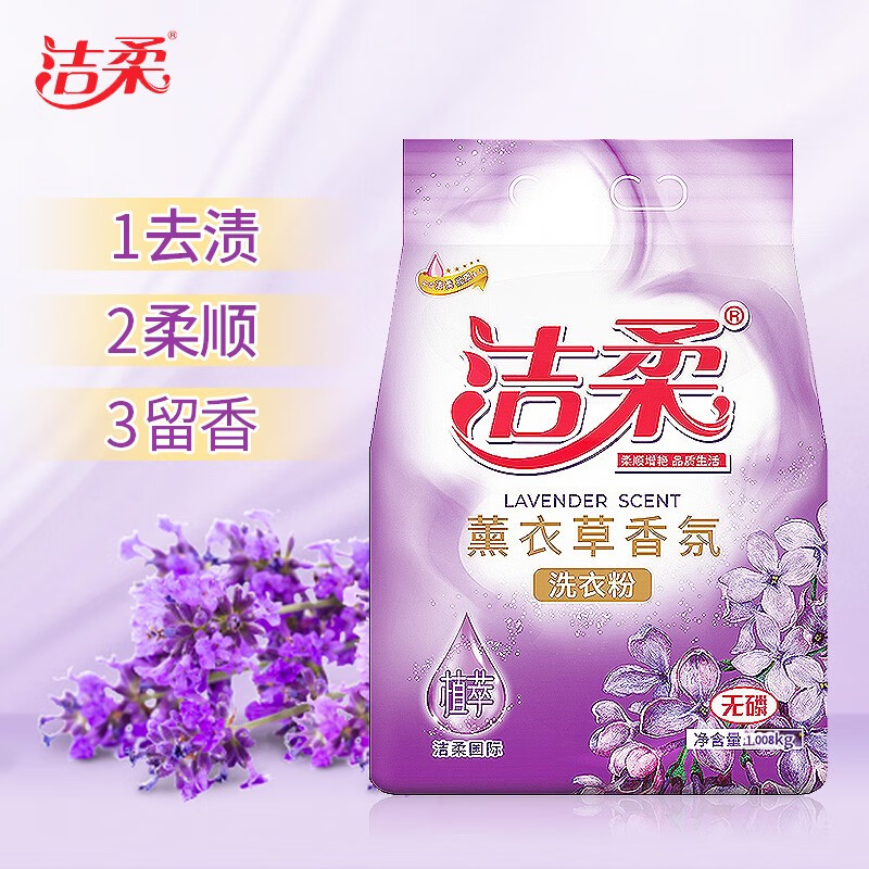 洁柔薰衣草香氛洗衣粉1.008kg