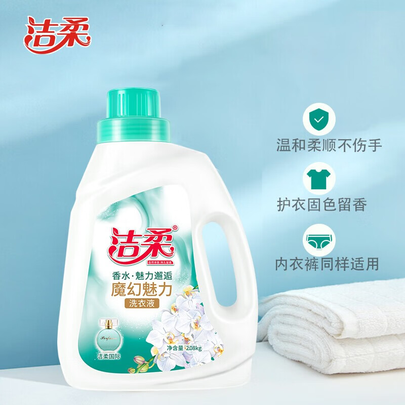 洁柔魔幻魅力香水洗衣液2.08kg