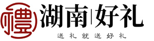湖南好礼商贸有限公司