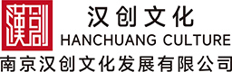 南京汉创文化发展有限公司