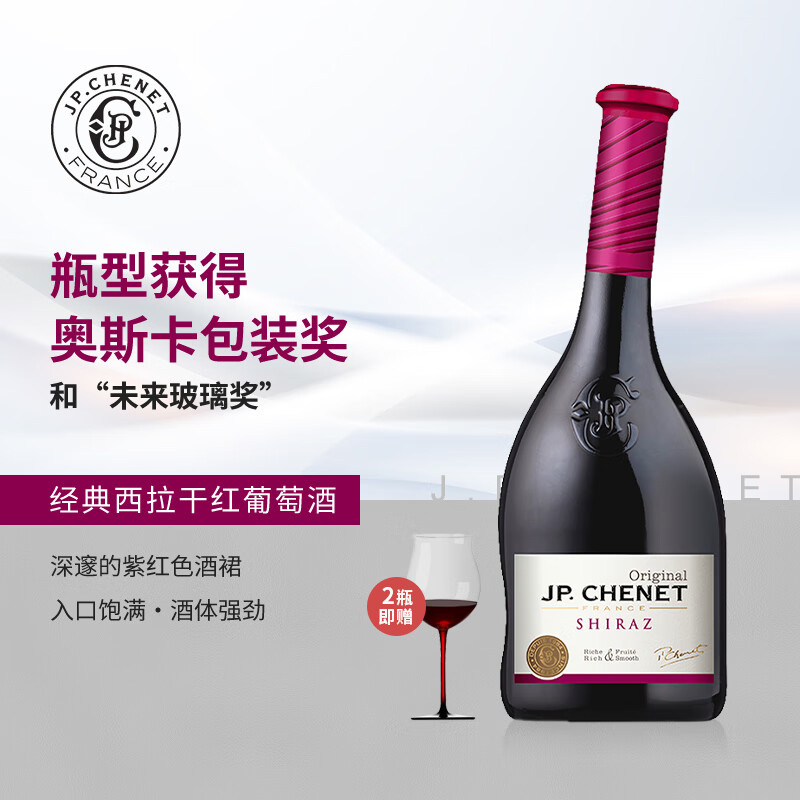 西拉干红葡萄酒