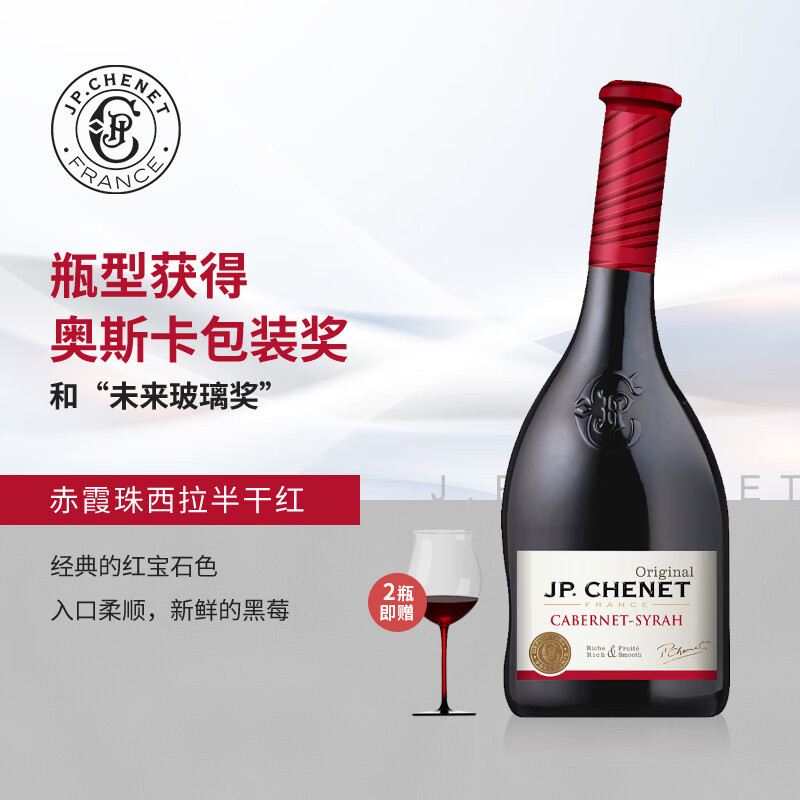 赤霞珠西拉红葡萄酒