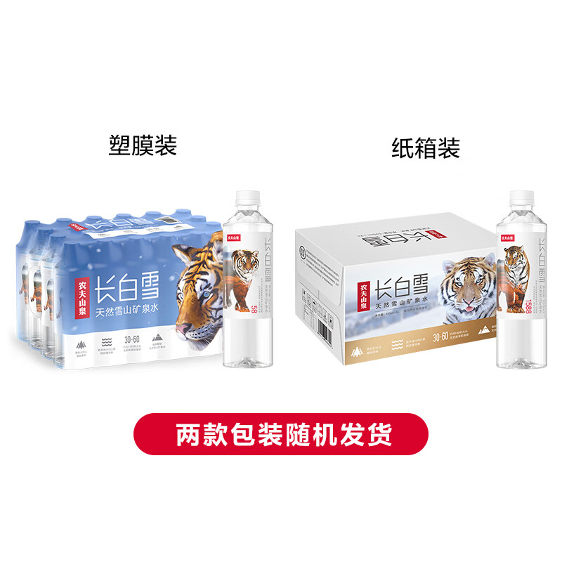 农夫山泉矿泉水长白雪535ml*24瓶