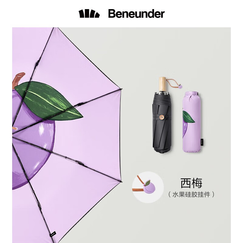 蕉下果趣系列三折伞