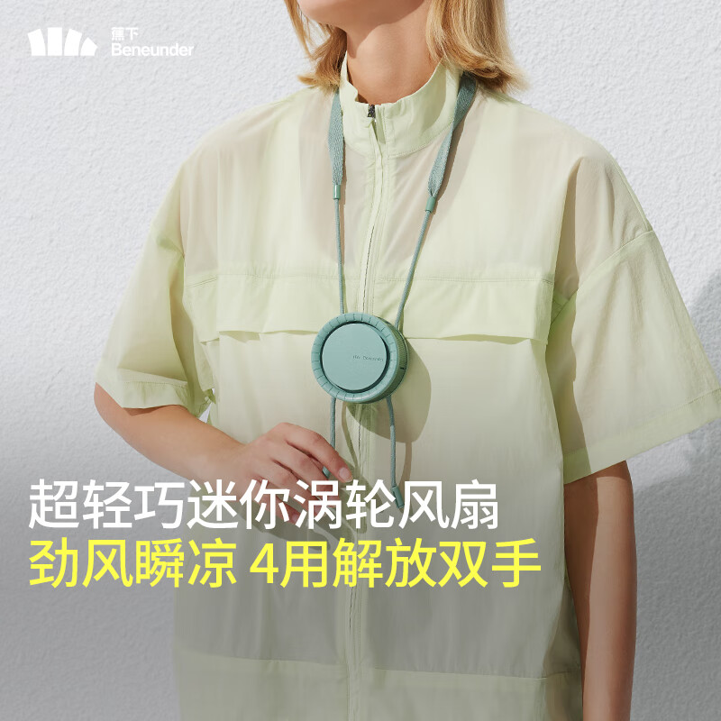 蕉下拂沨系列多功能便携风扇