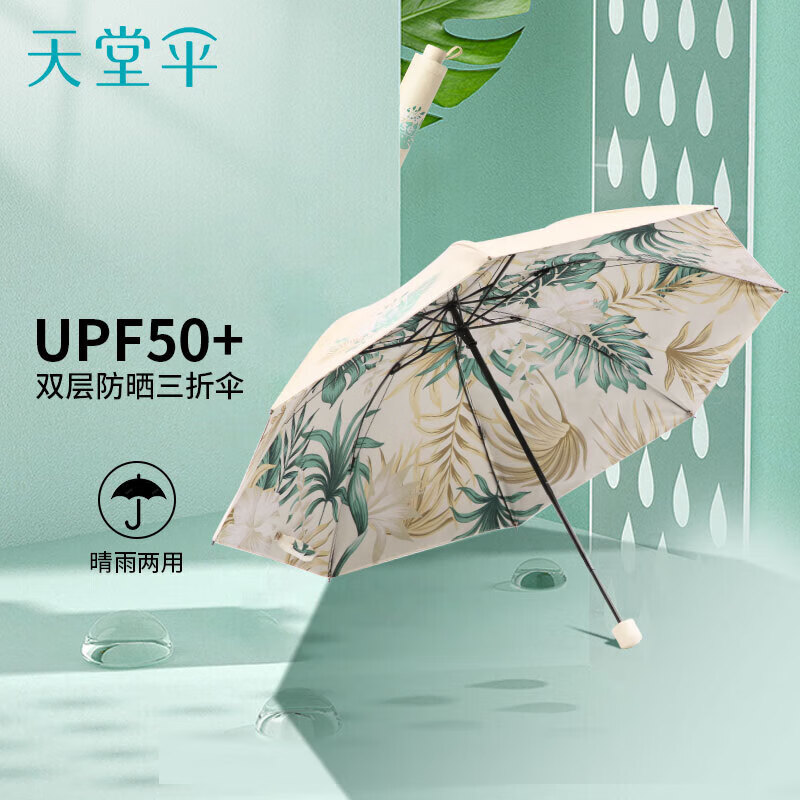 天堂伞三折晴雨伞30998E