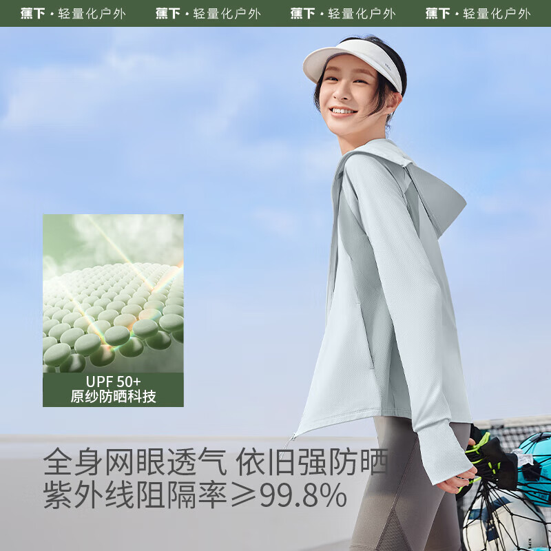 蕉下女士透气防晒衣AS10024