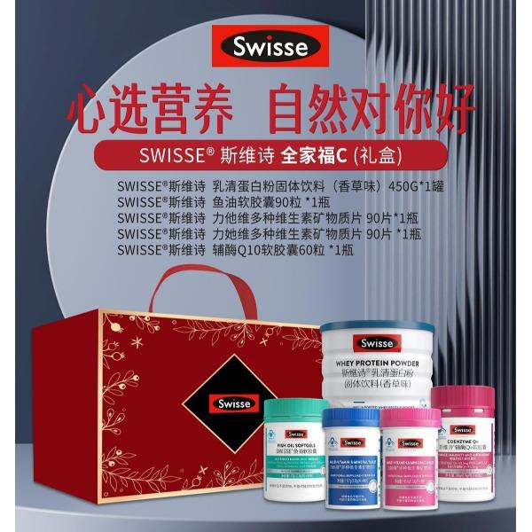 Swisse斯维诗全家福+新疆丝路兵团全脂羊奶粉