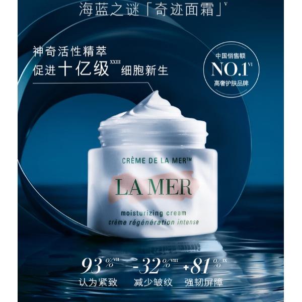 海蓝之谜经典面霜60ml