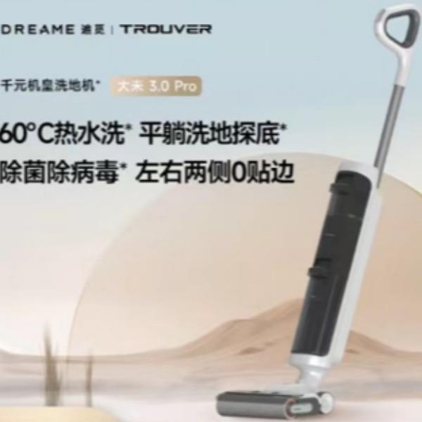 追觅大未3.0pro智能洗地机系列