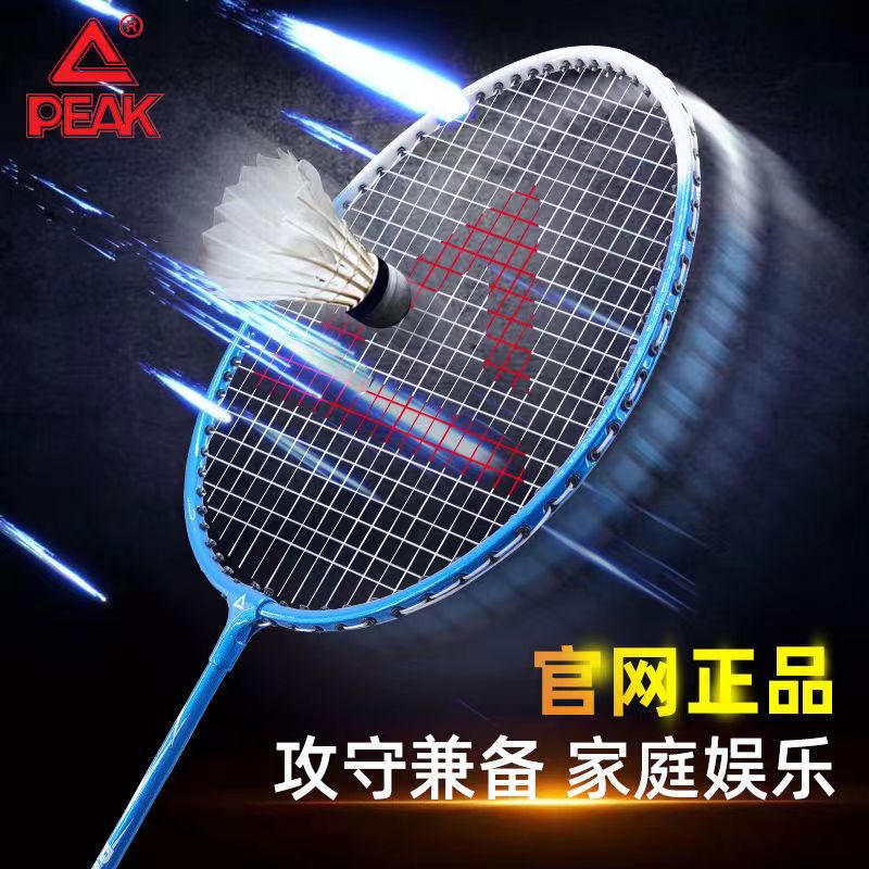 匹克*初级羽毛球拍（双拍）