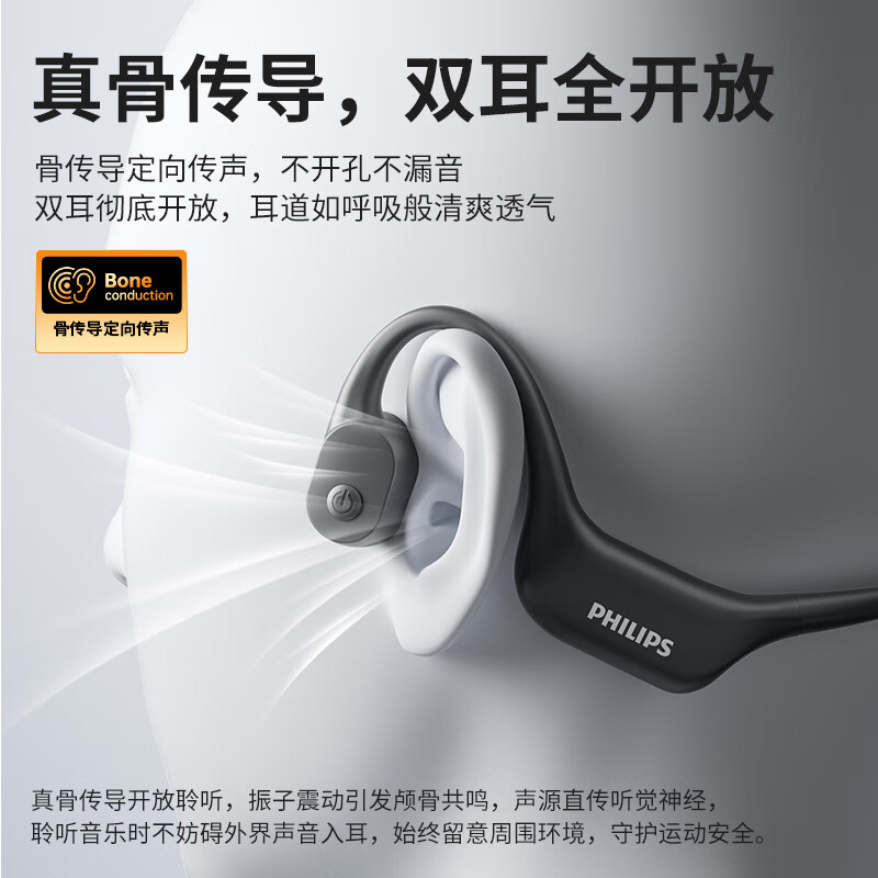 飞利浦（PHILIPS）TAA6609骨传导蓝牙耳机