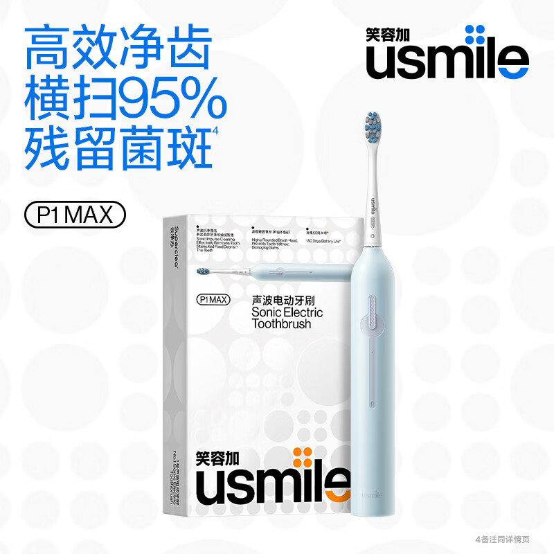 usmileP1MAX声波电动牙刷