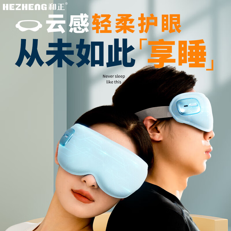 和正眼部按摩器<HZ-QNA-8>