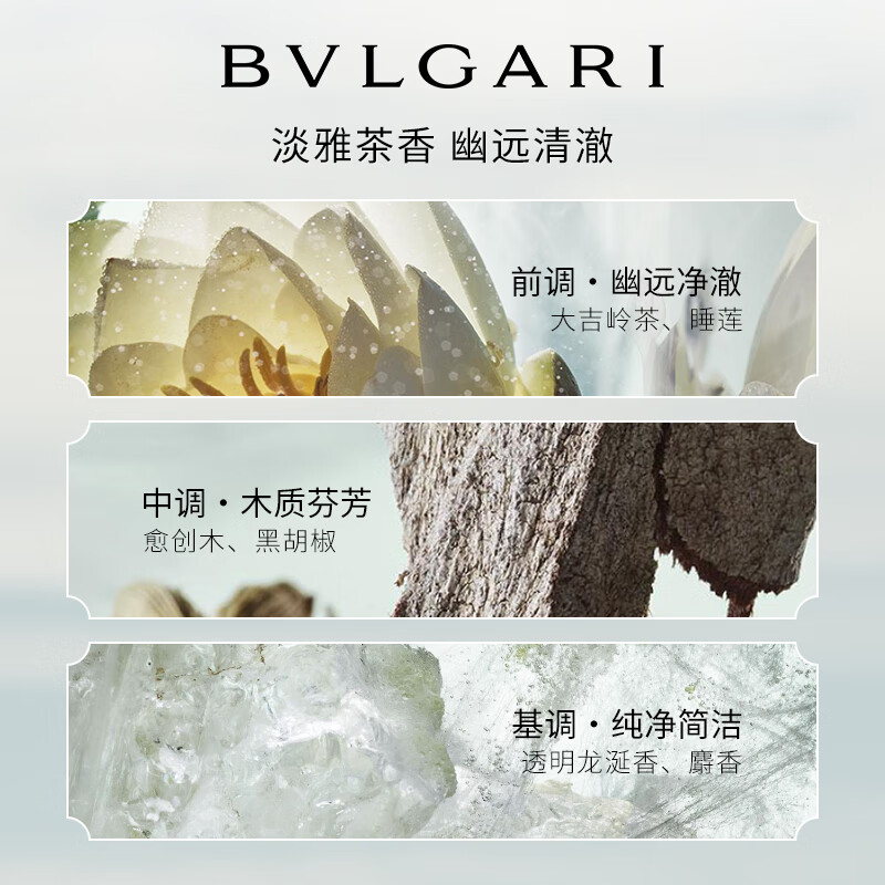 宝格丽（BVLGARI）大吉岭茶淡香水50ml原版