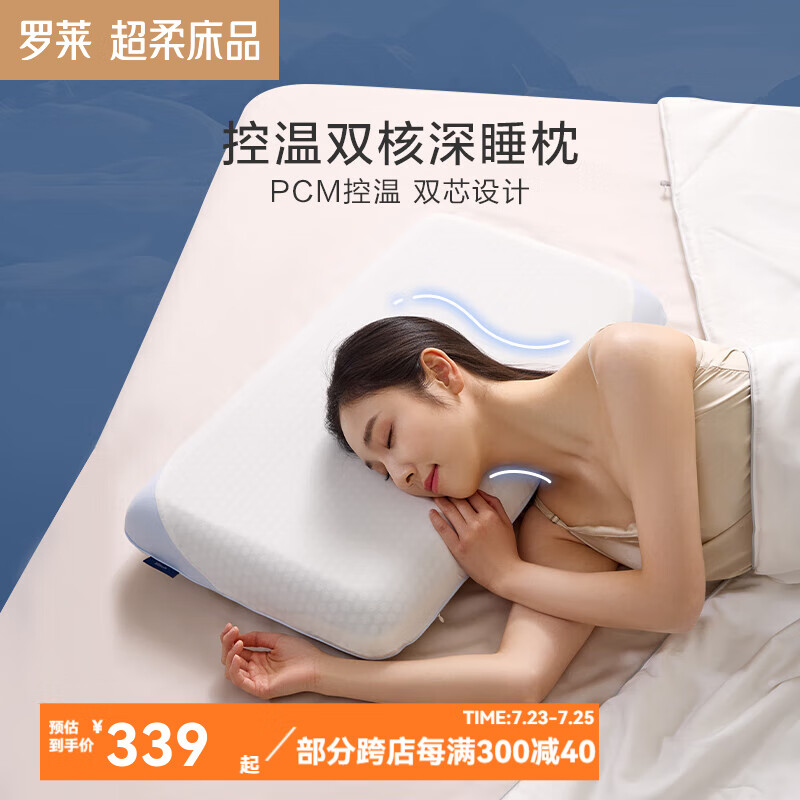 罗莱空气层磁石记忆枕