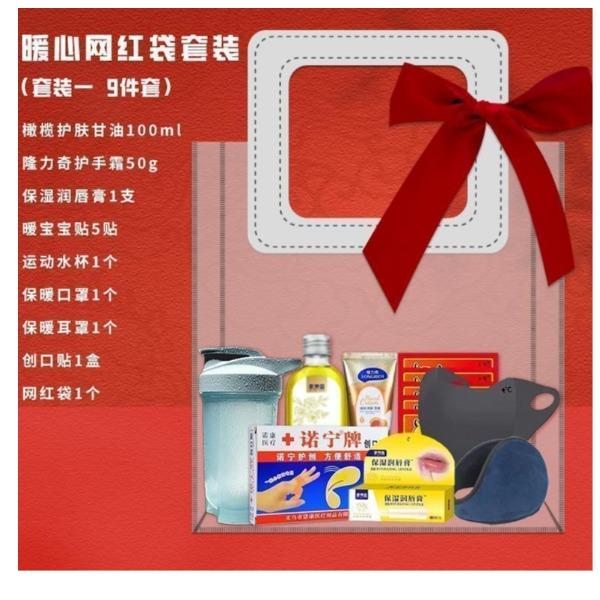 一辈子暖心暖心网红袋套装一9件套