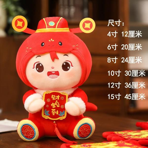 2025蛇年吉祥物公仔玩偶—财娃蛇到