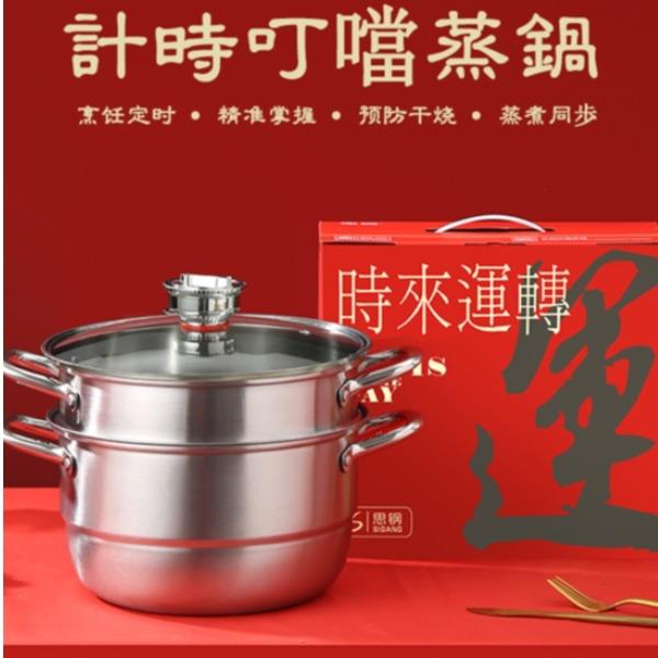 思钢计时叮噹蒸锅（二层）SG-DD028