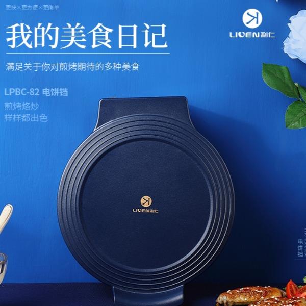 利仁电饼铛LPBC-82