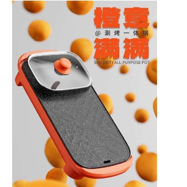 金嫂子橙意满满涮烤一体锅KSISE-2301SK