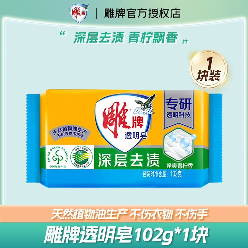 雕牌透明皂102g