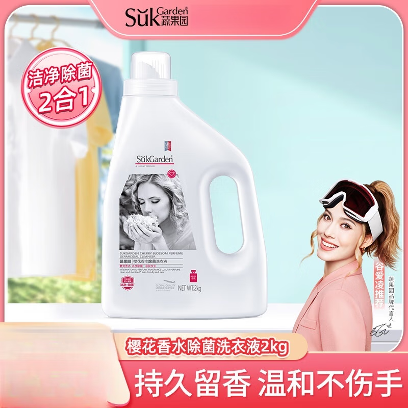 蔬果园樱花香水除细菌洗衣液洁净护色型2kg