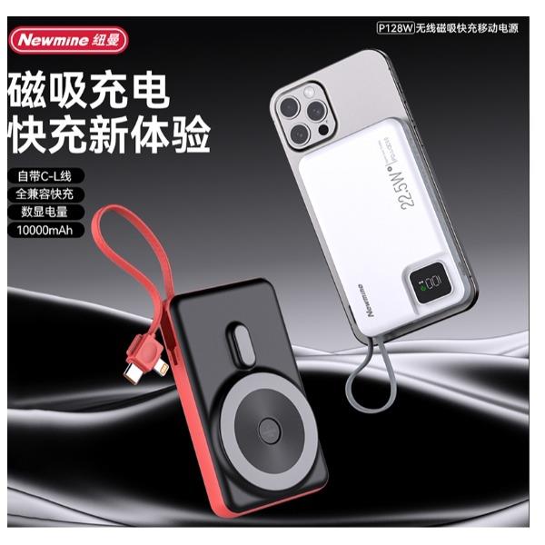 纽曼P128W10000毫安超级快充无线磁吸充电宝