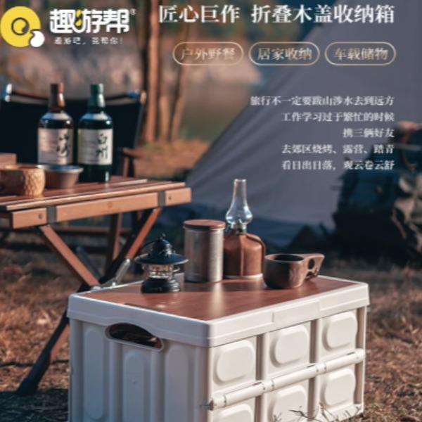 趣游帮木盖款折叠收纳箱15L（Q515-15L）