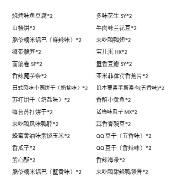 来伊份散称礼盒1640g