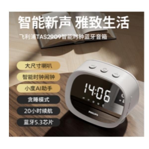 飞利浦TAS2909AI智能闹钟音箱