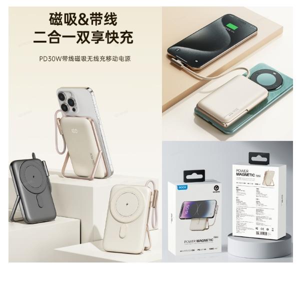 洛克p20pro折叠支架磁吸无线充移动电源