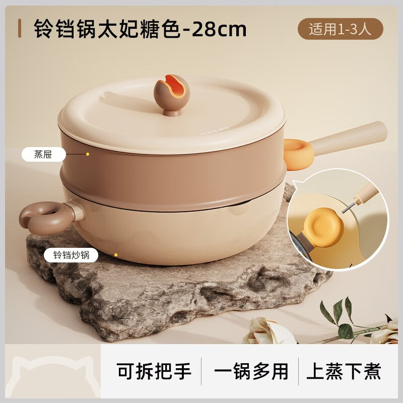 懒米铃铛多用炒锅-28cm带蒸格版