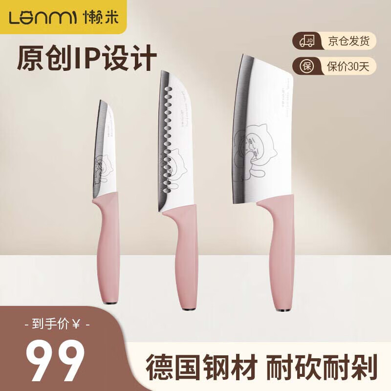 懒米刀具（无刀座）