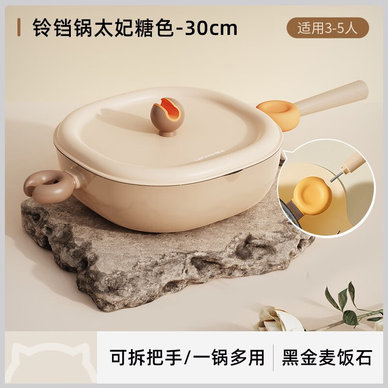 懒米铃铛多用炒锅-30cm无蒸格版