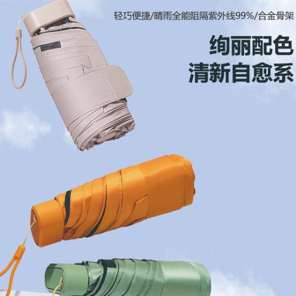 三才雨伞迷你卡片太阳伞防晒防紫外线晴雨两用小巧便携遮阳伞