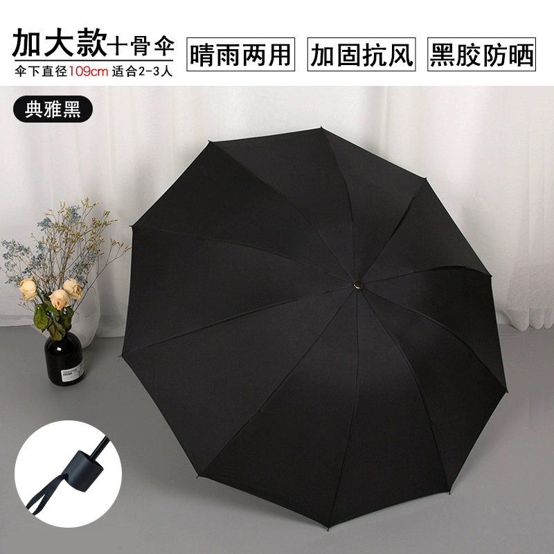 三才雨伞SC3021三折10骨加大黑胶防晒遮阳伞晴雨两用伞