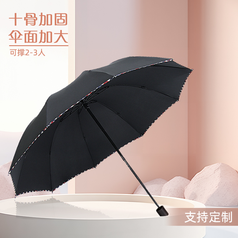 三才雨伞3007三折加大商务格边晴雨伞10骨65cm*10k
