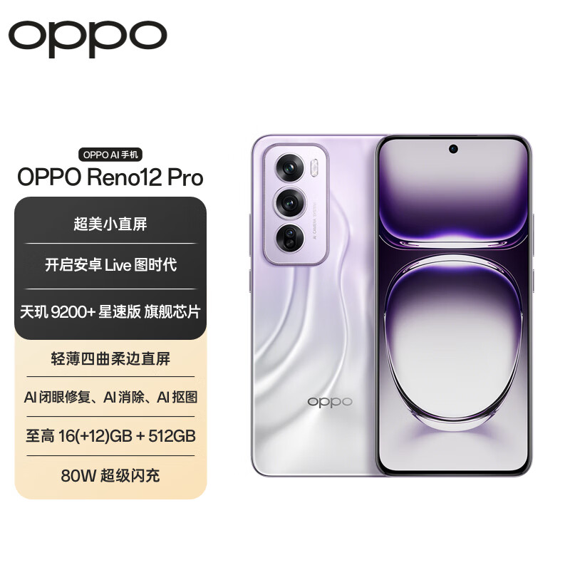 OPPOReno12Pro手机