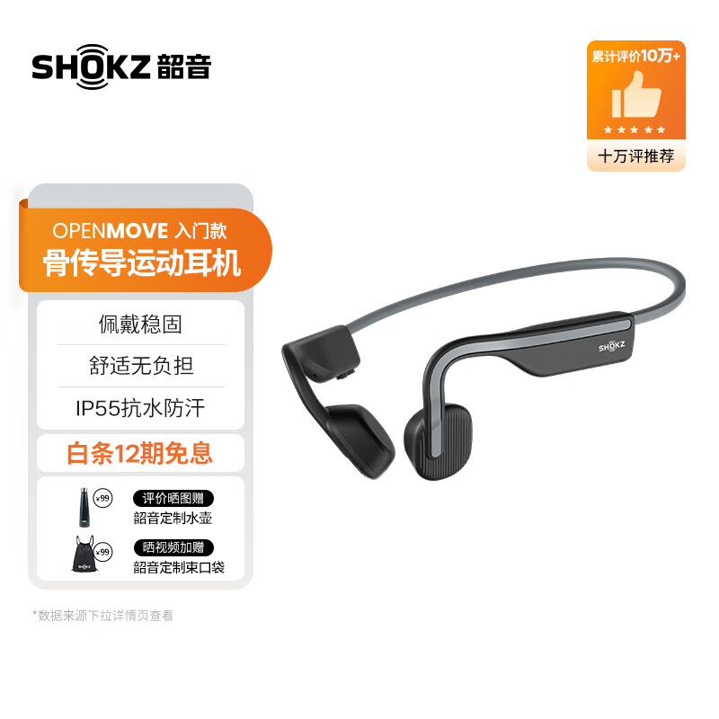 韶音（SHOKZ）OpenMove骨传导耳机S661