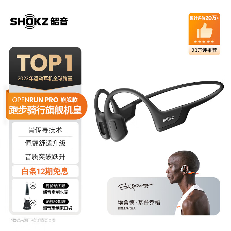 韶音（SHOKZ）OpenRunPro骨传导耳机S810