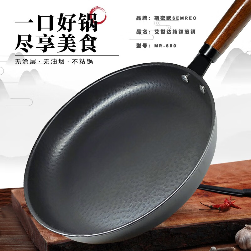 MR-600艾世达纯铁煎锅