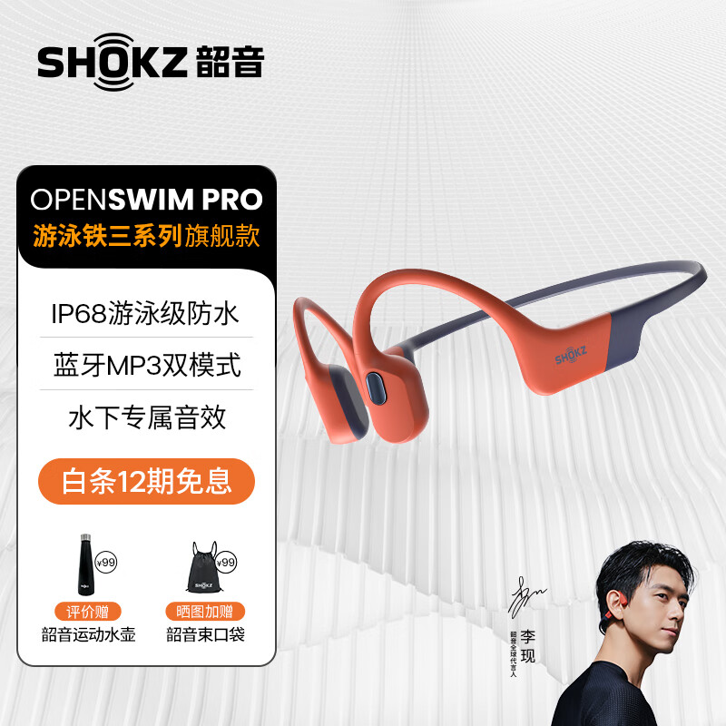 韶音（SHOKZ）OpenSwimProS710